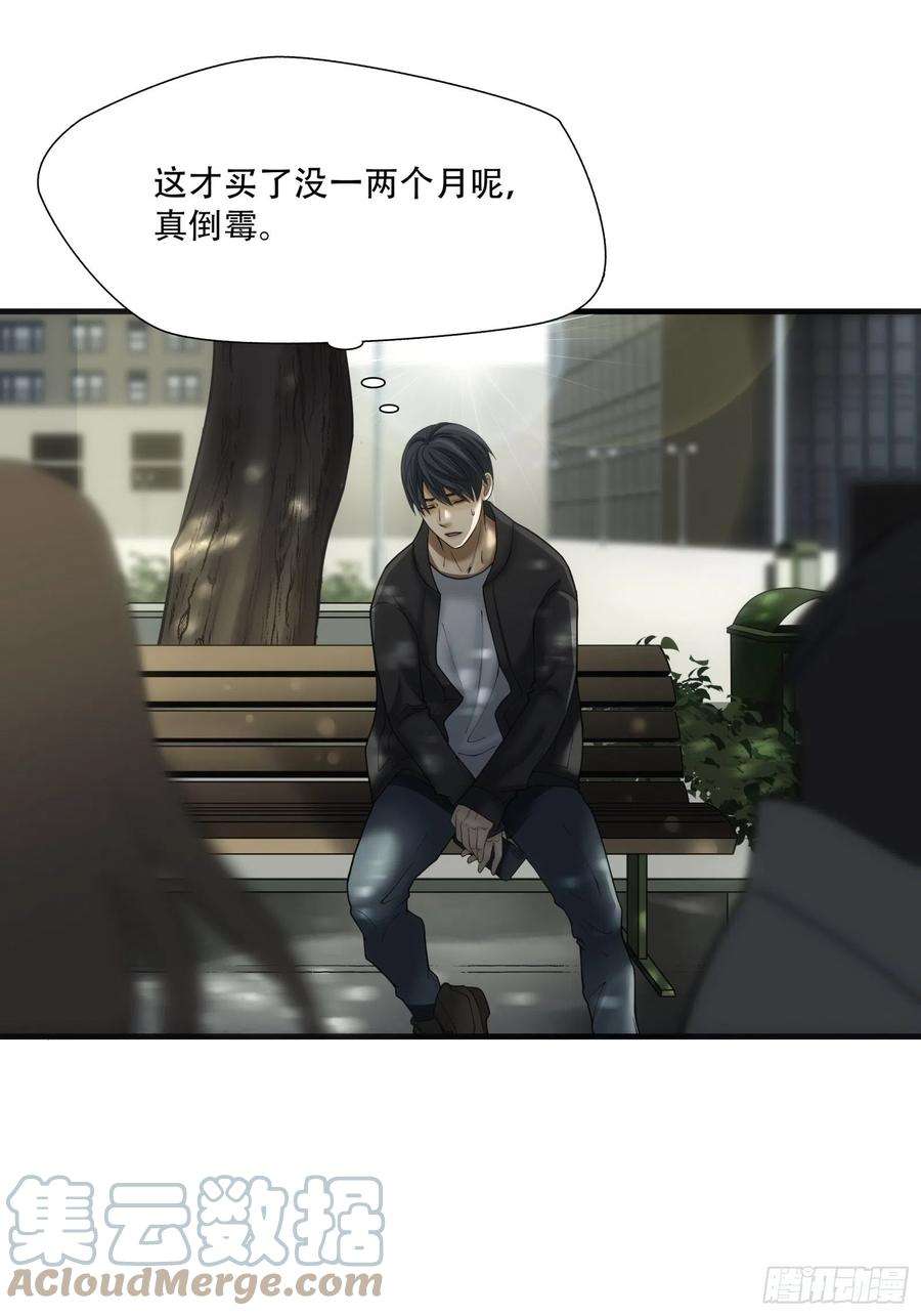 绝境生还小说名漫画,第十七话 25图