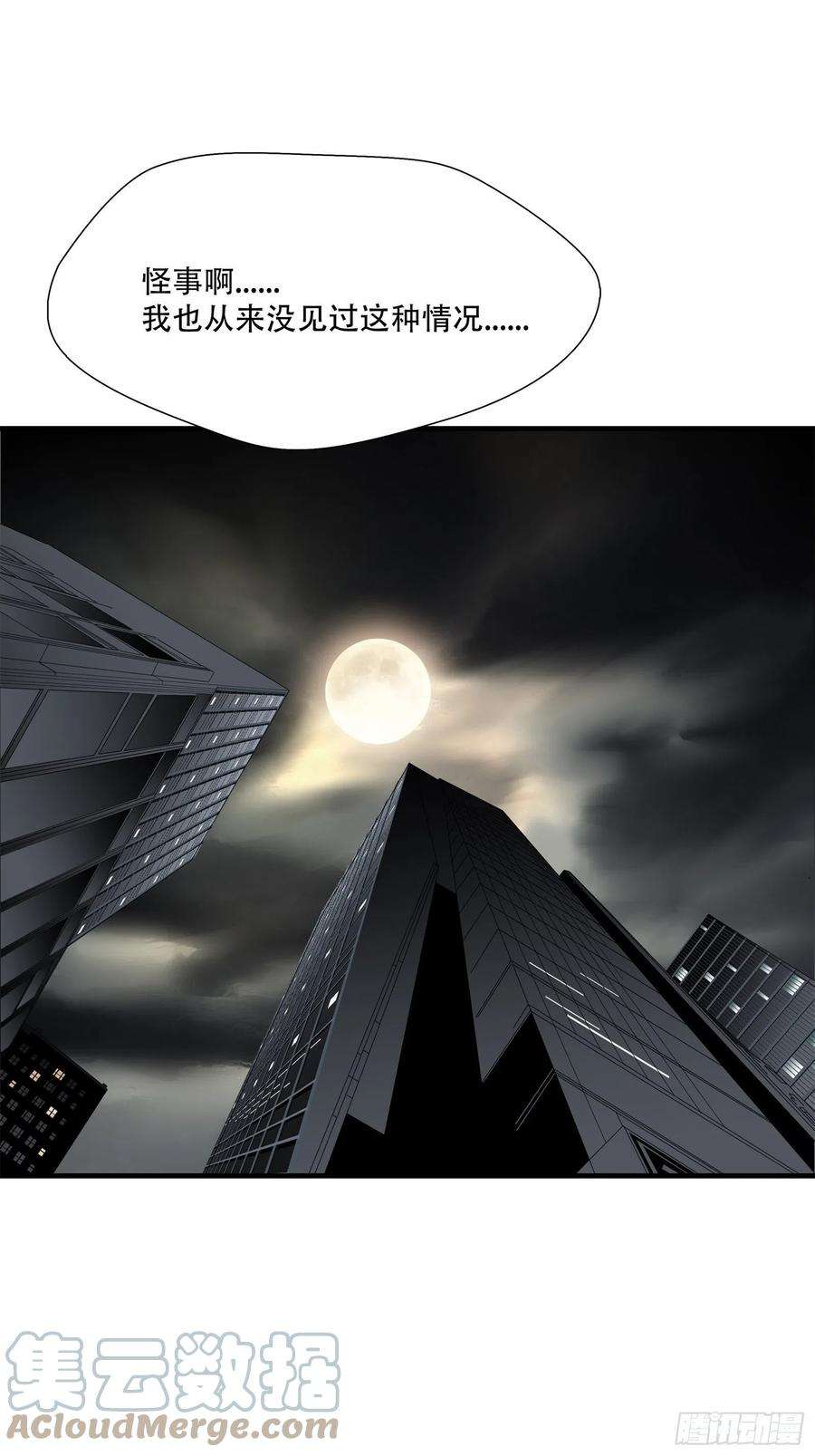 绝境生还小说名漫画,第十七话 16图