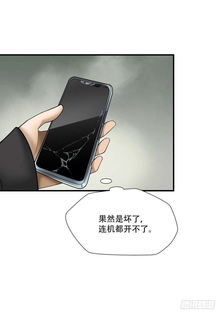 绝境生还小说名漫画,第十七话 24图