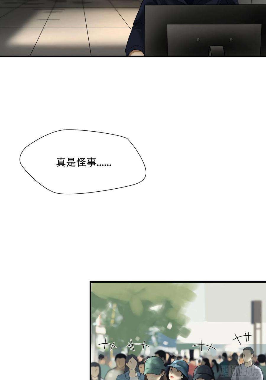 绝境生还小说名漫画,第十七话 21图