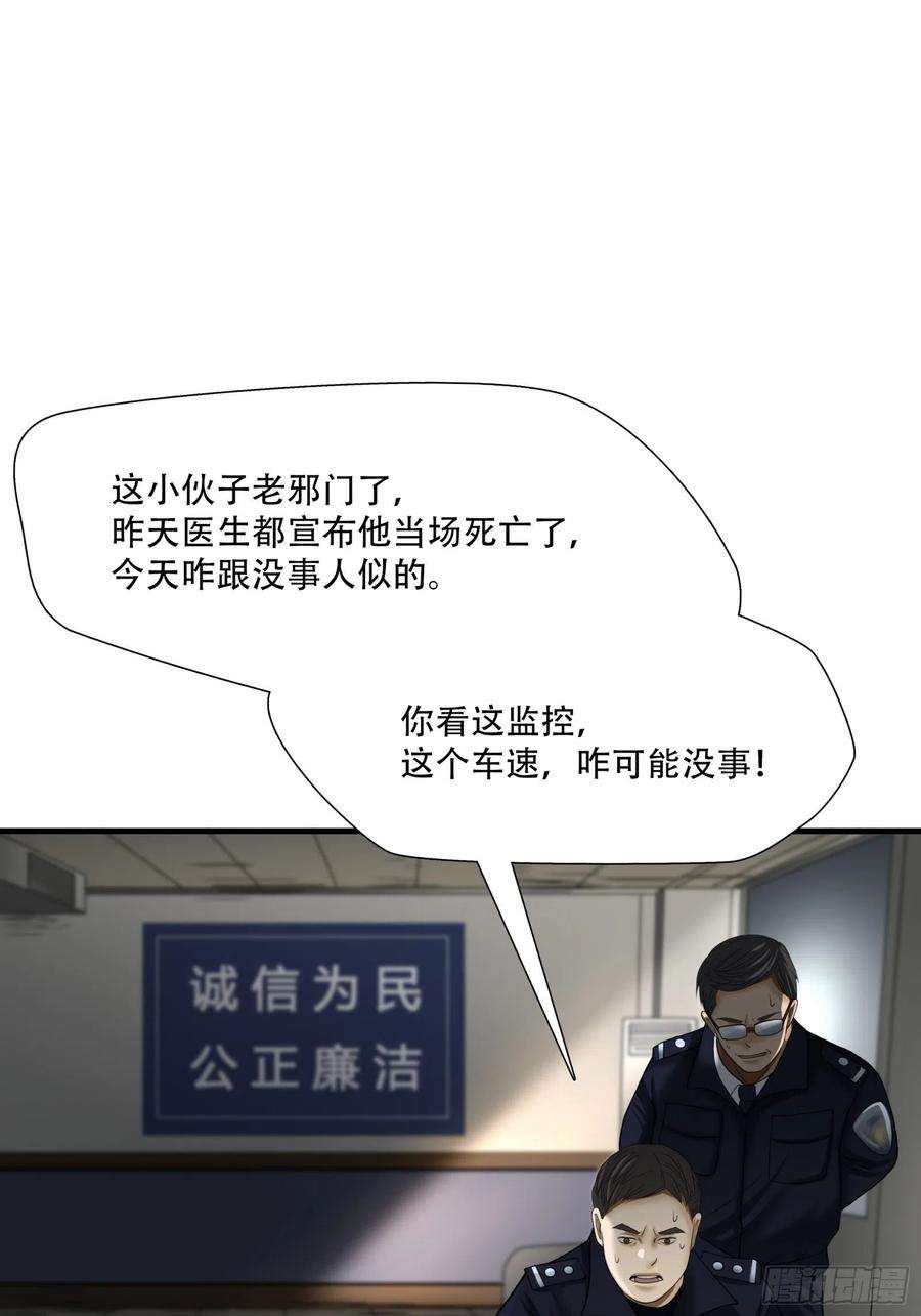 绝境生还小说名漫画,第十七话 20图