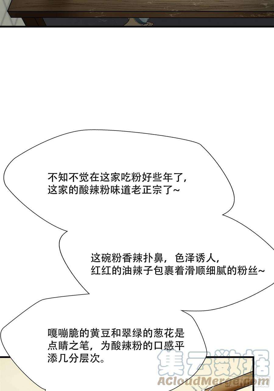 绝境生还小说名漫画,第十七话 40图