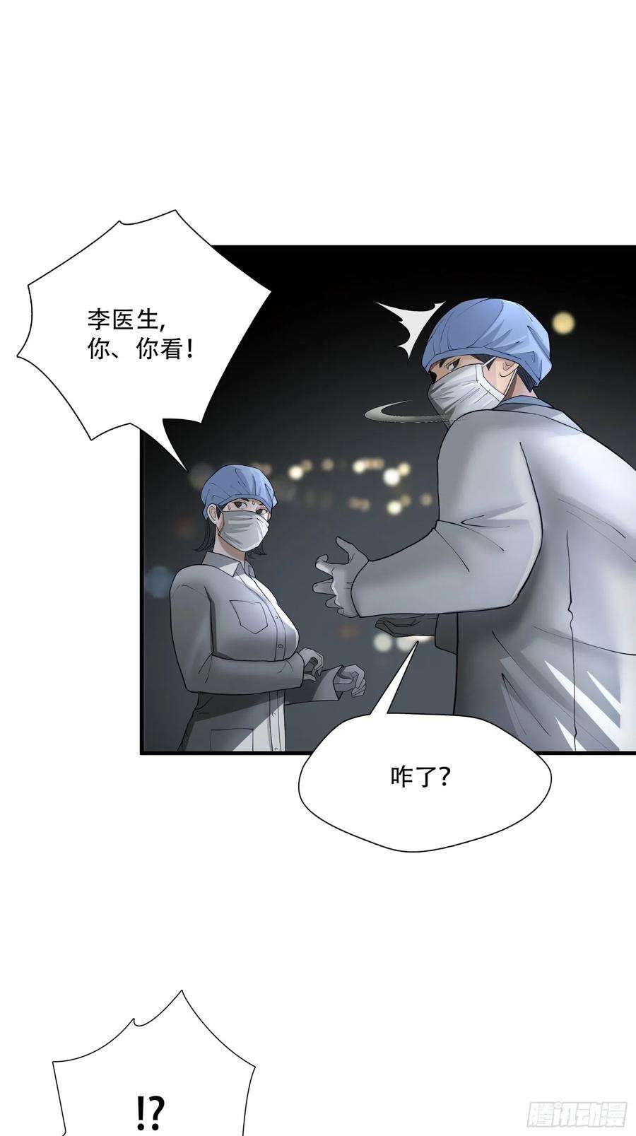 绝境生还小说名漫画,第十七话 9图