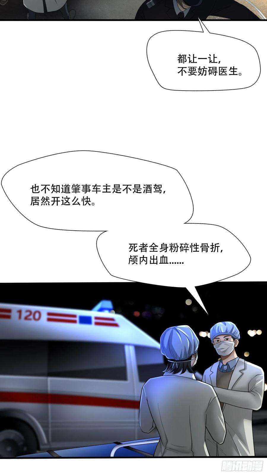 绝境生还小说名漫画,第十七话 8图