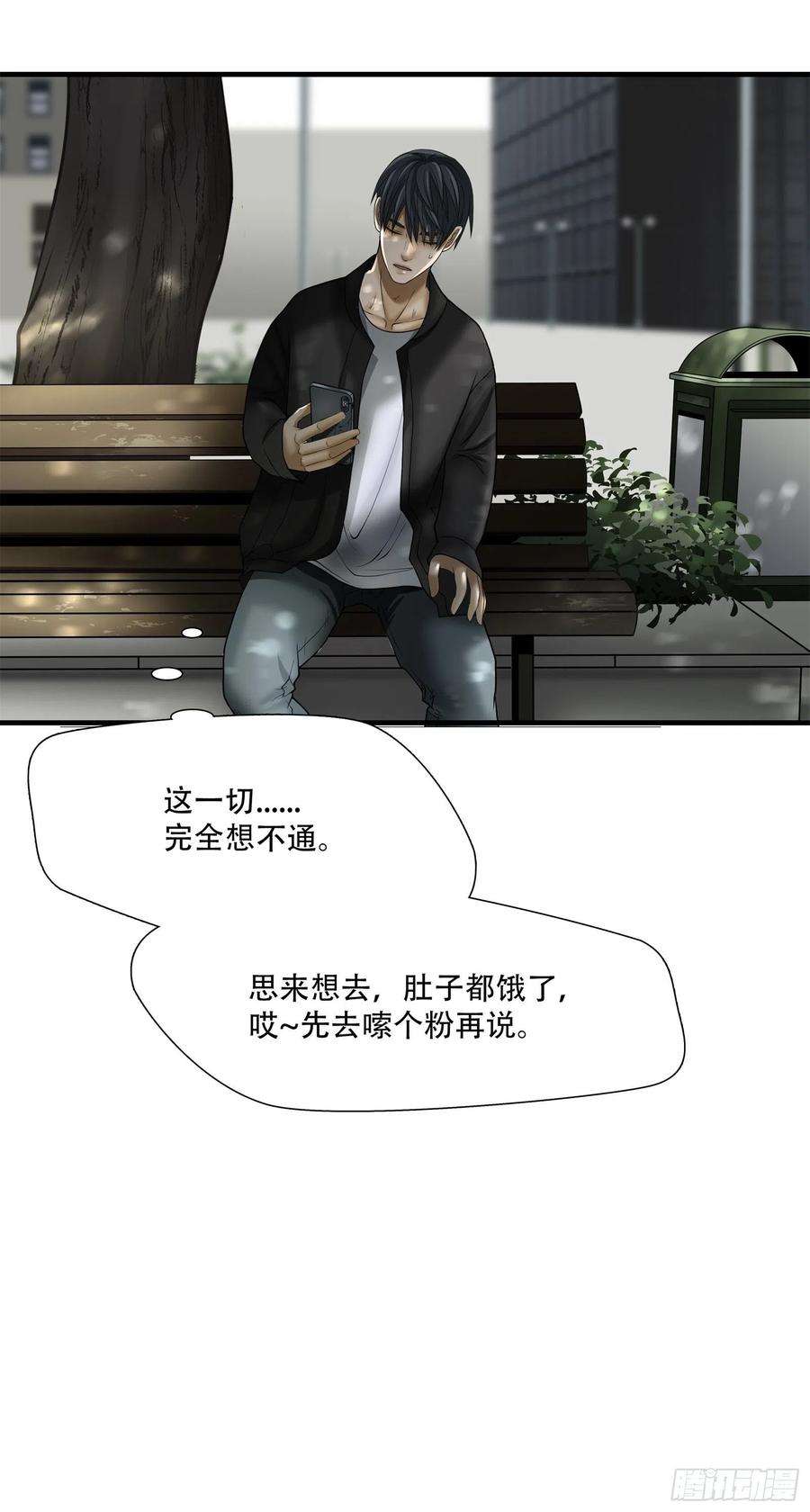 绝境生还小说名漫画,第十七话 30图