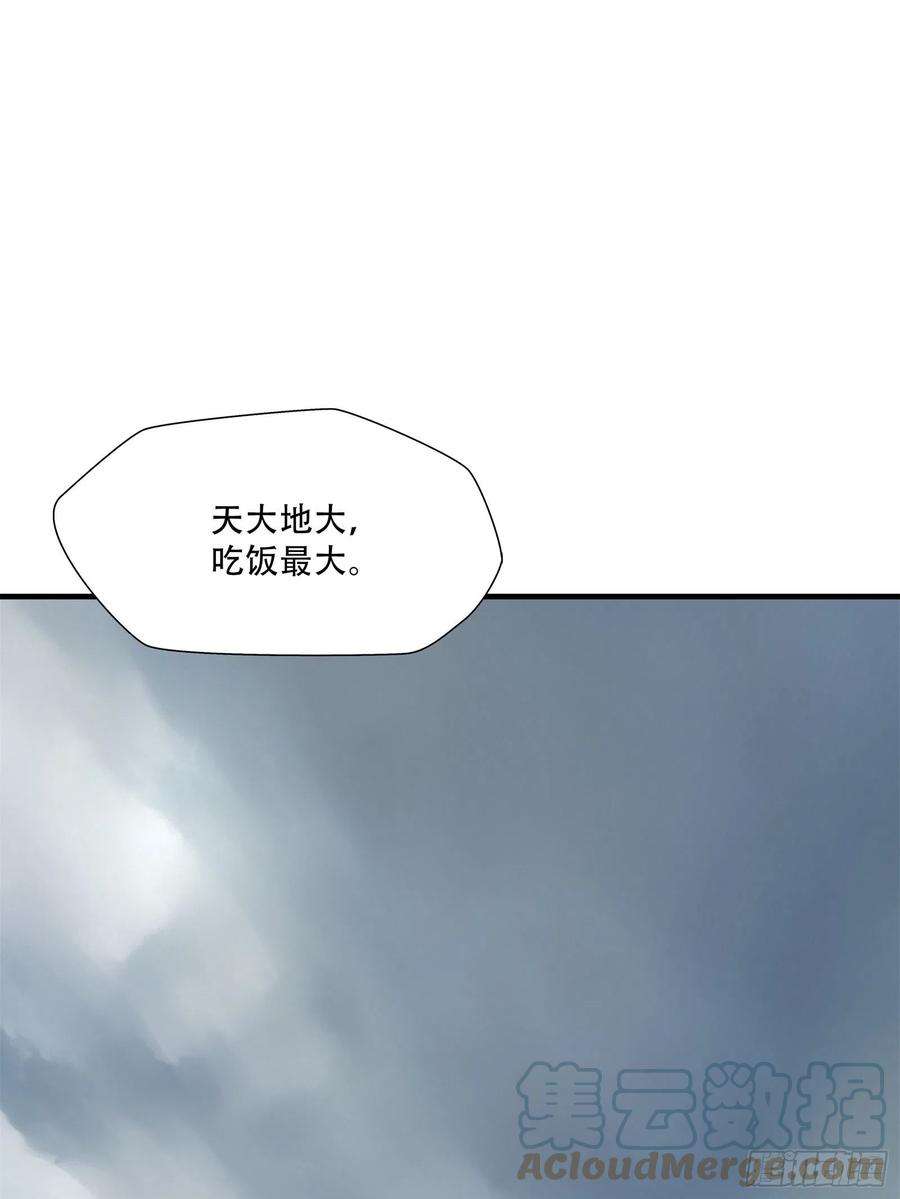 绝境生还小说名漫画,第十七话 31图