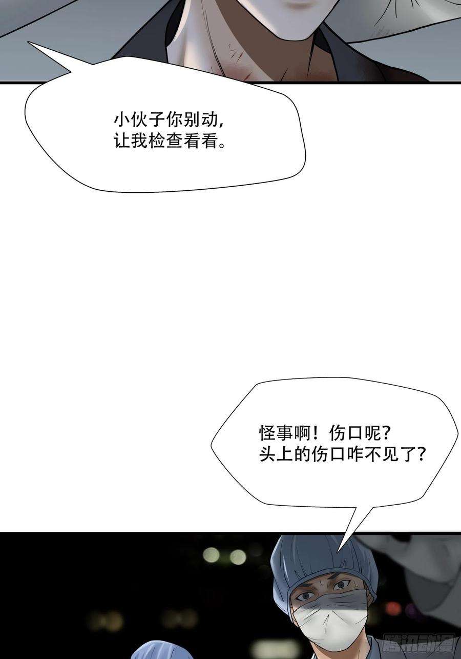 绝境生还小说名漫画,第十七话 14图