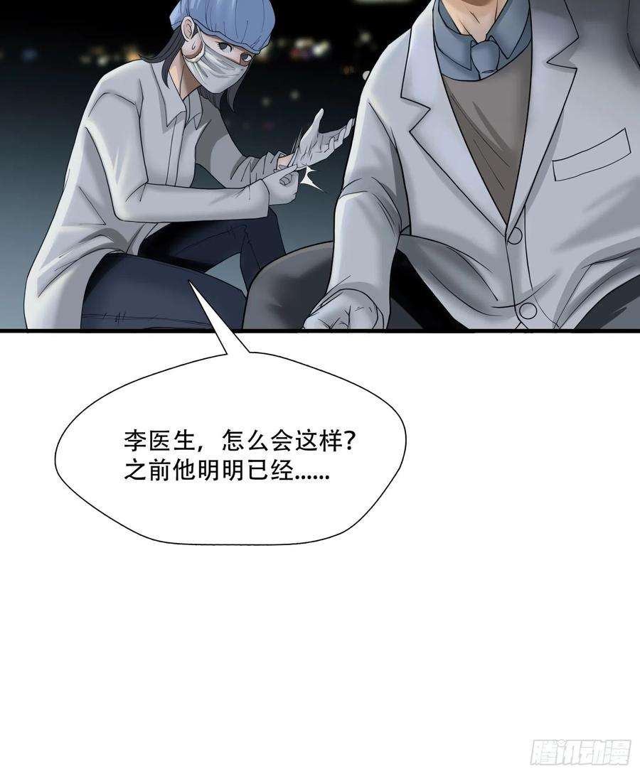 绝境生还小说名漫画,第十七话 15图