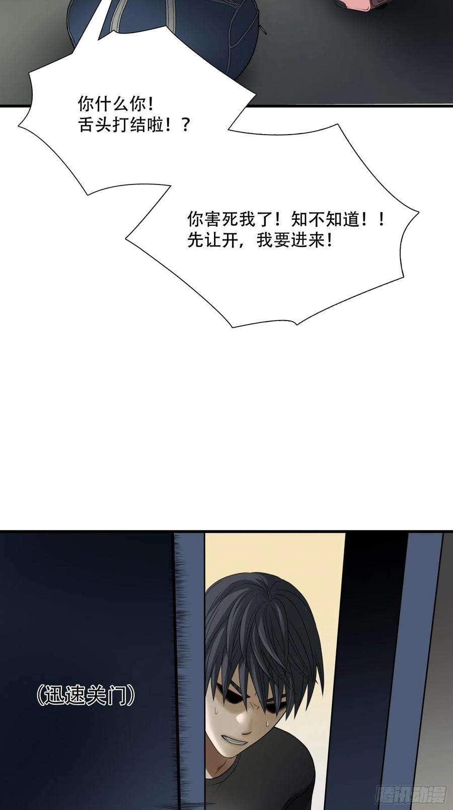 绝境生还小说漫画,第十八话 44图