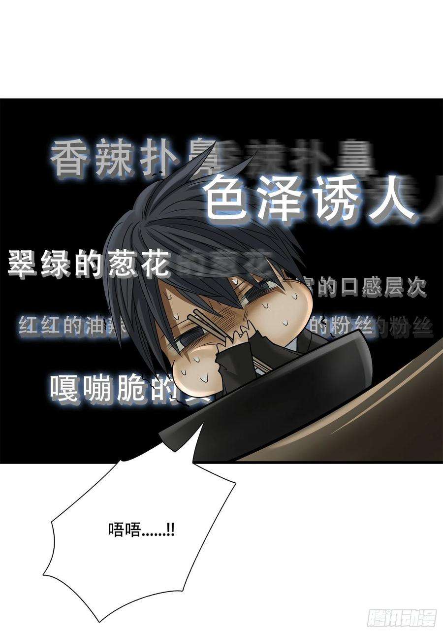 绝境生还小说漫画,第十八话 2图