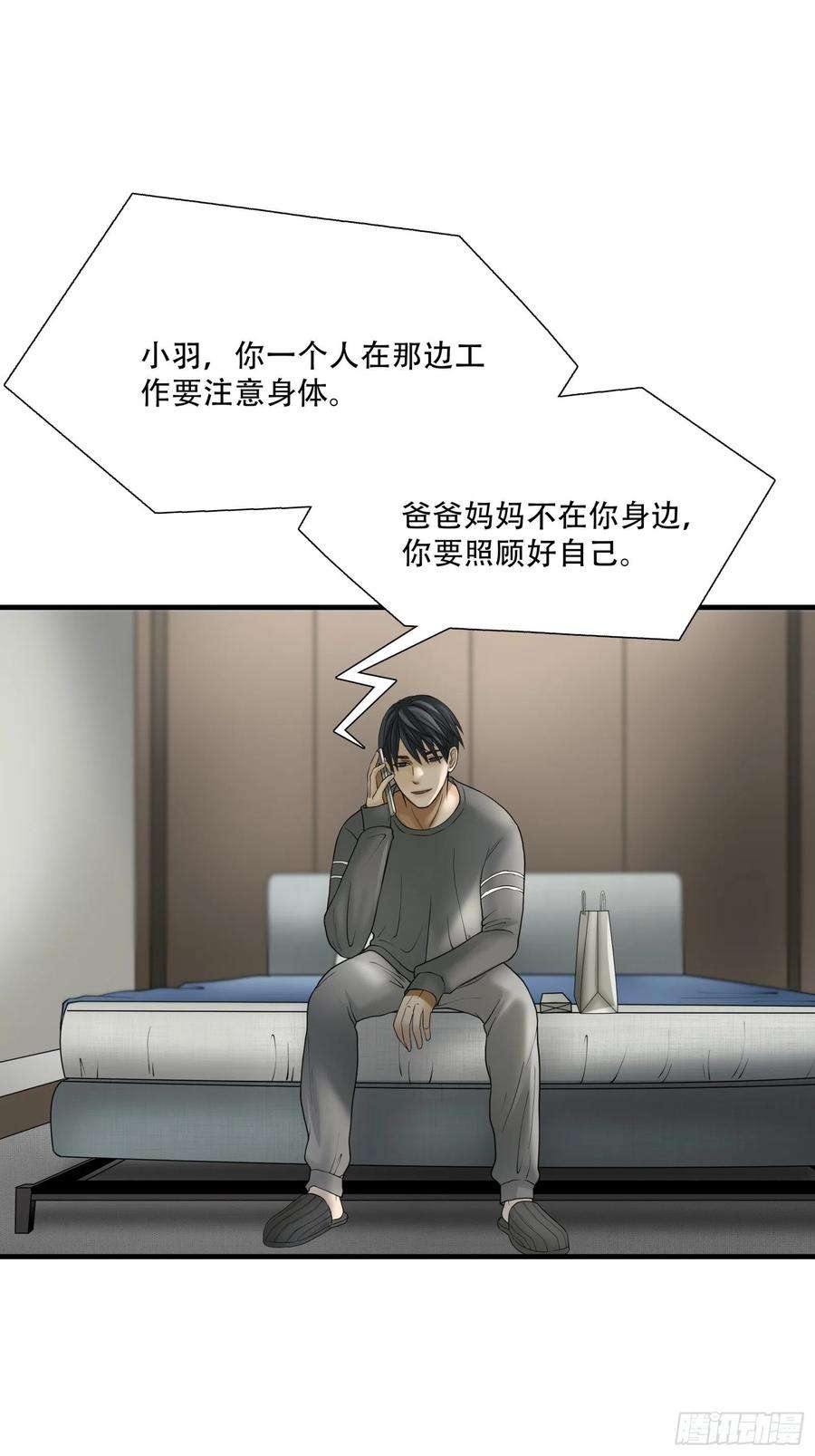 绝境生还小说漫画,第十八话 18图