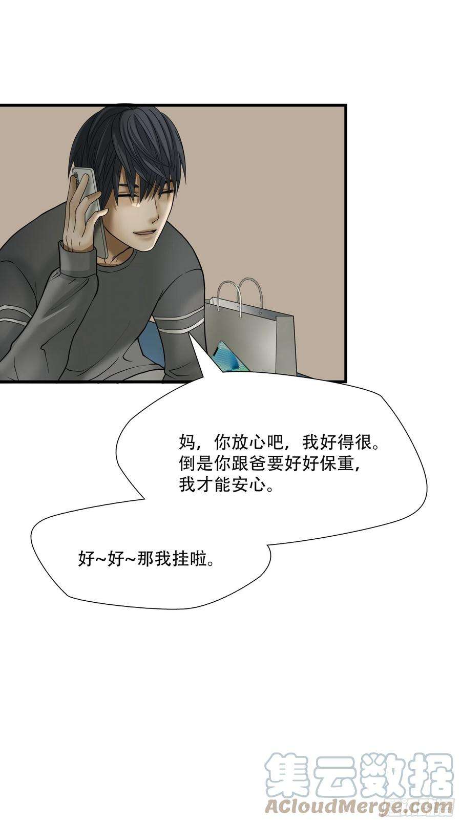 绝境生还小说漫画,第十八话 19图