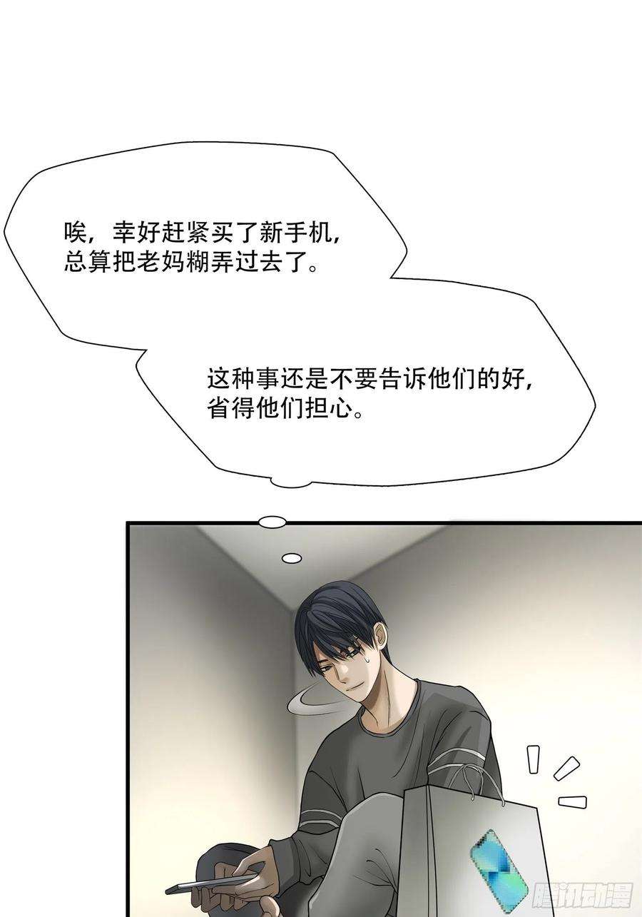 绝境生还小说漫画,第十八话 21图