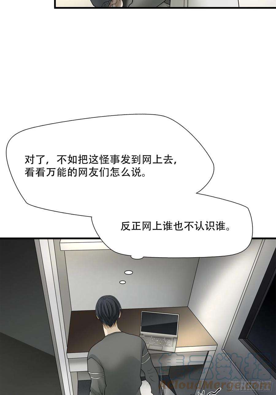 绝境生还小说漫画,第十八话 22图