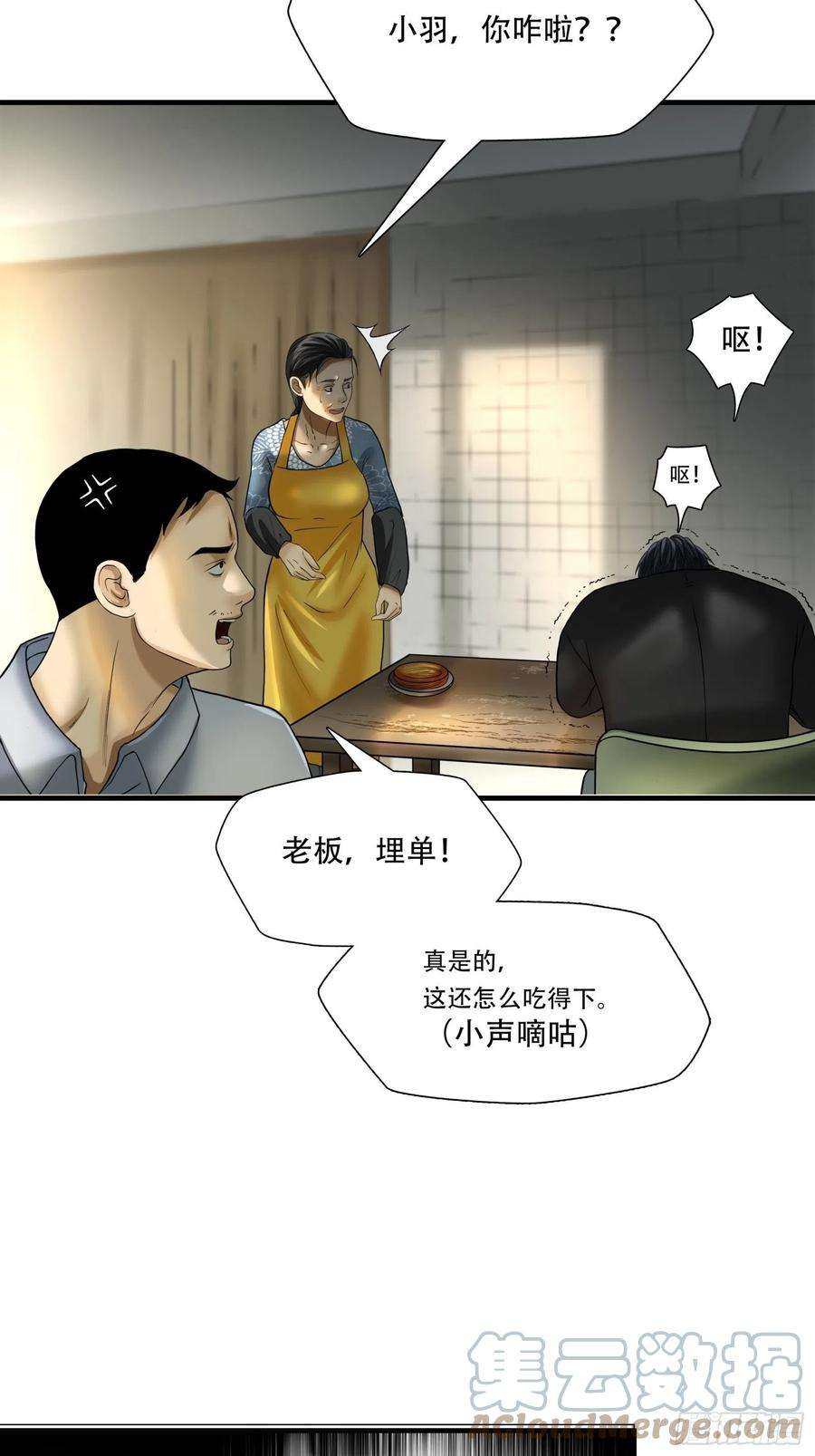 绝境生还小说漫画,第十八话 7图