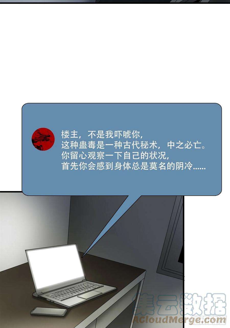 绝境生还小说漫画,第十八话 34图