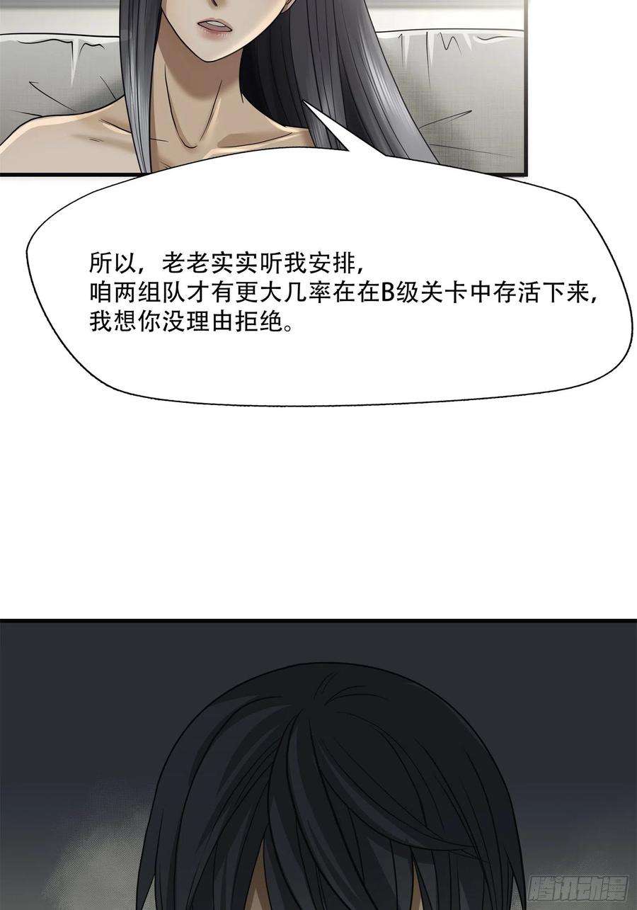 绝境生还小说漫画,第十九话 8图