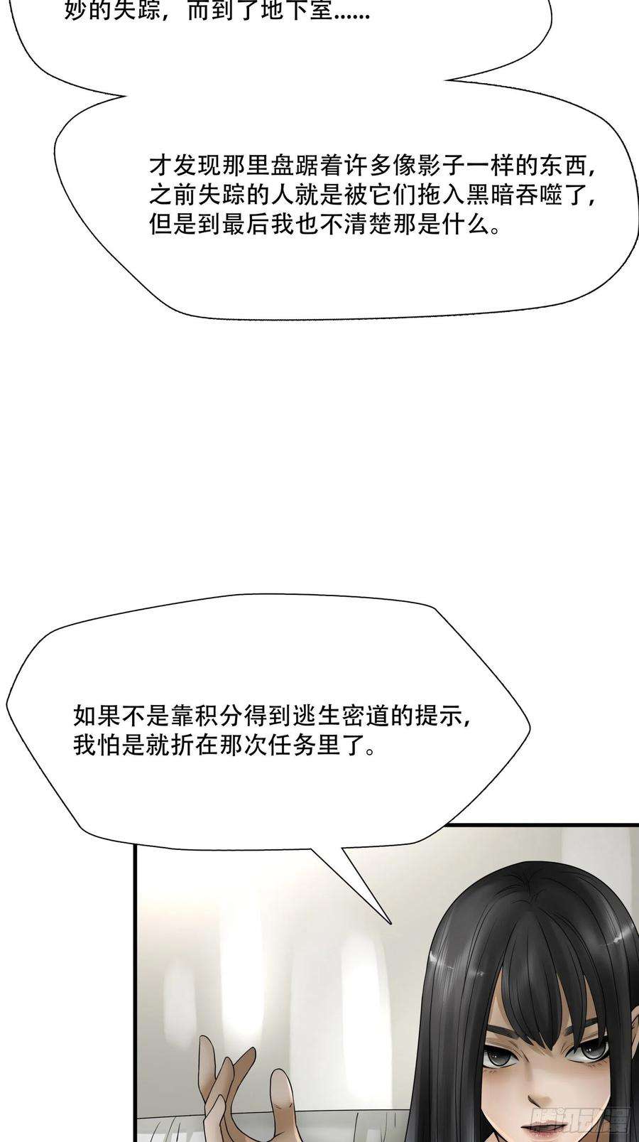 绝境生还小说漫画,第十九话 20图