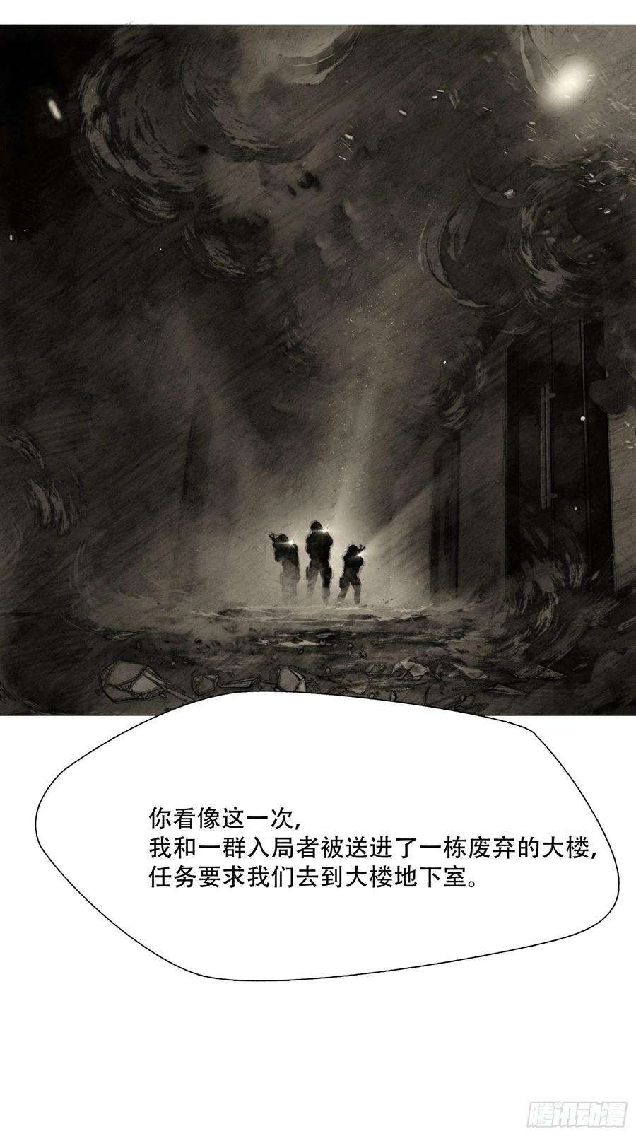 绝境生还小说漫画,第十九话 18图