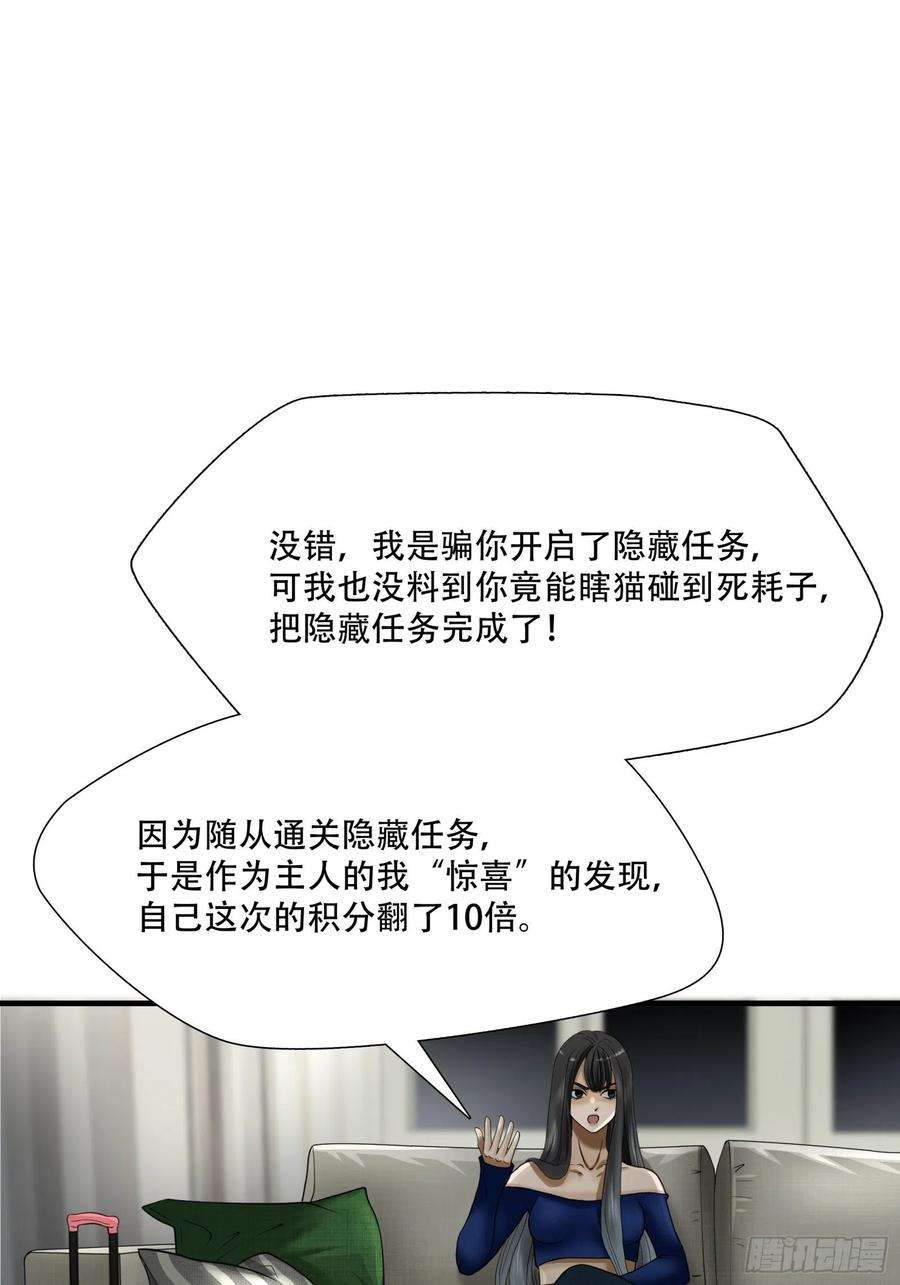 绝境生还小说漫画,第十九话 3图