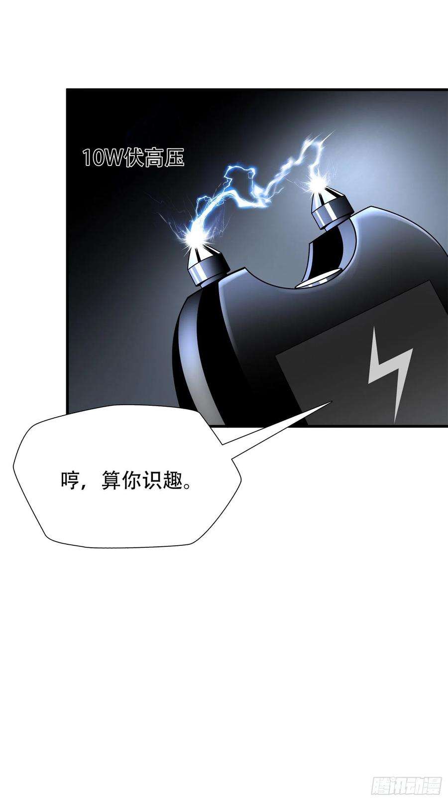 绝境生还小说漫画,第十九话 44图