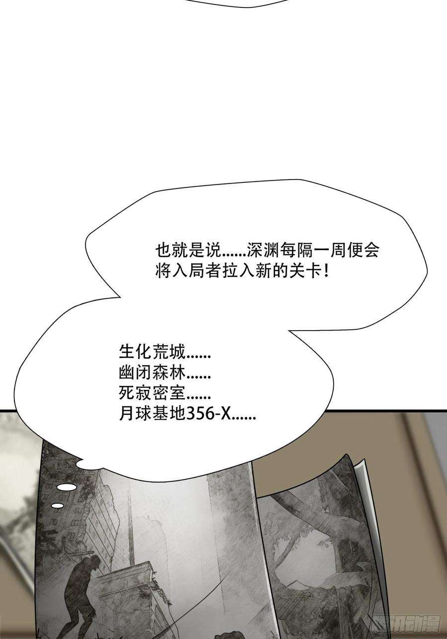 绝境生还小说漫画,第十九话 27图