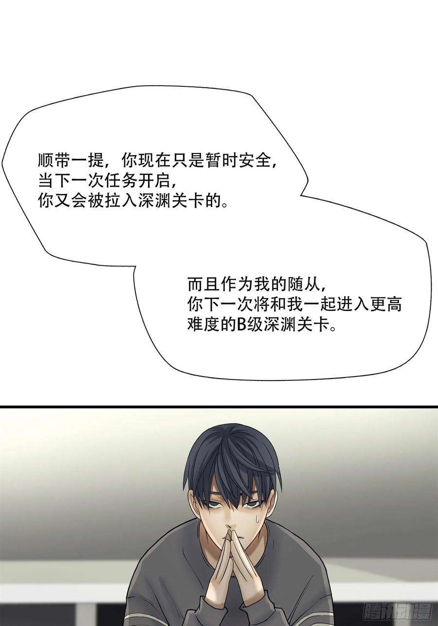 绝境生还小说漫画,第十九话 6图