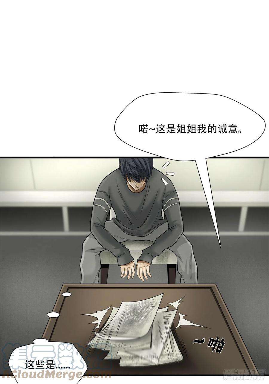 绝境生还小说漫画,第十九话 13图