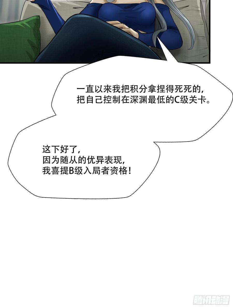 绝境生还小说漫画,第十九话 5图