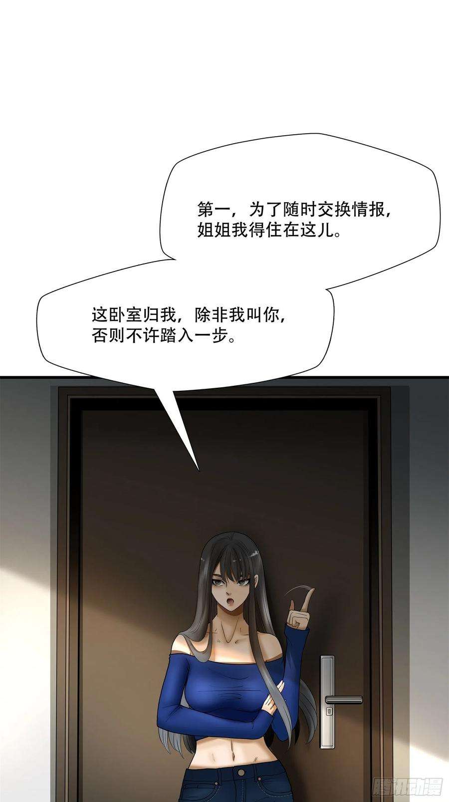 绝境生还小说漫画,第十九话 47图