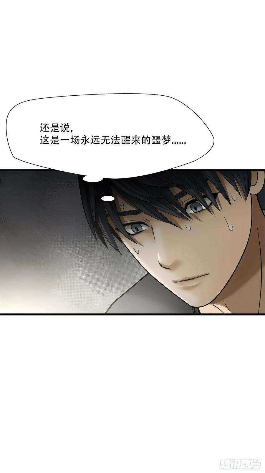 绝境生还小说漫画,第十九话 30图