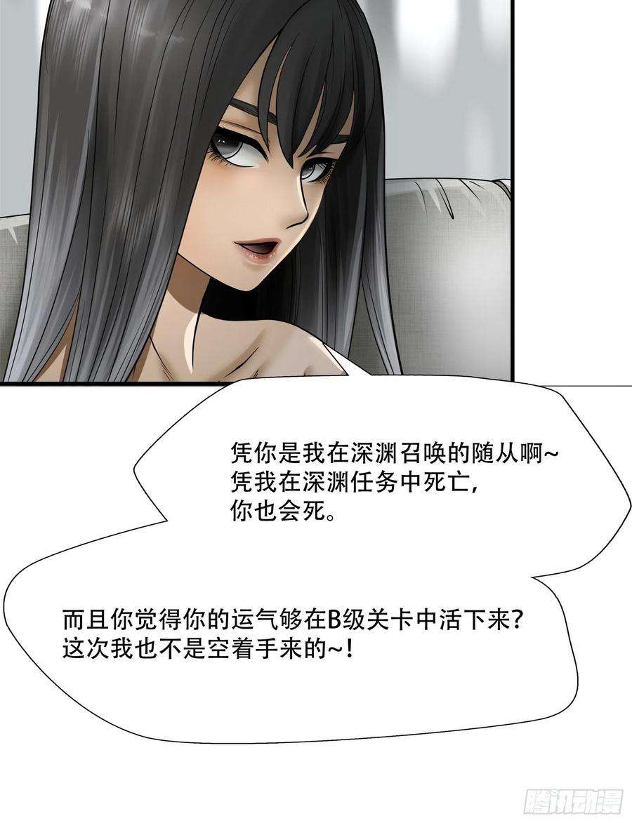 绝境生还小说漫画,第十九话 12图