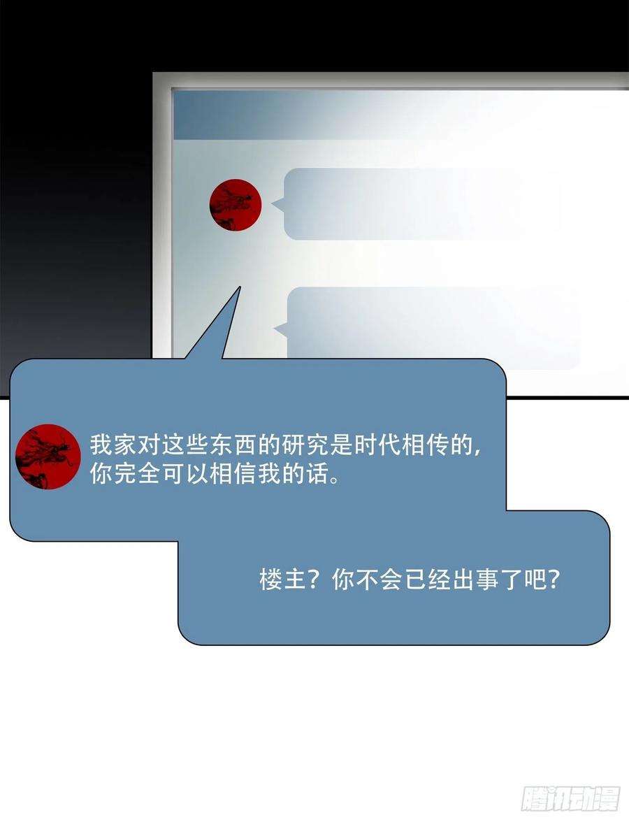 绝境生还小说漫画,第十九话 32图