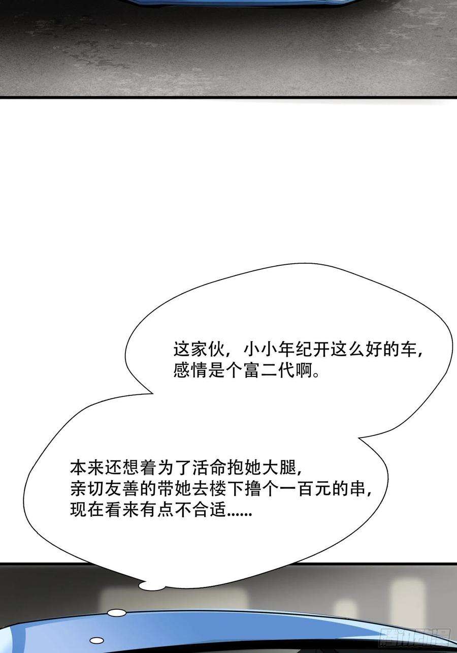 绝境生还小说漫画,第二十话 17图