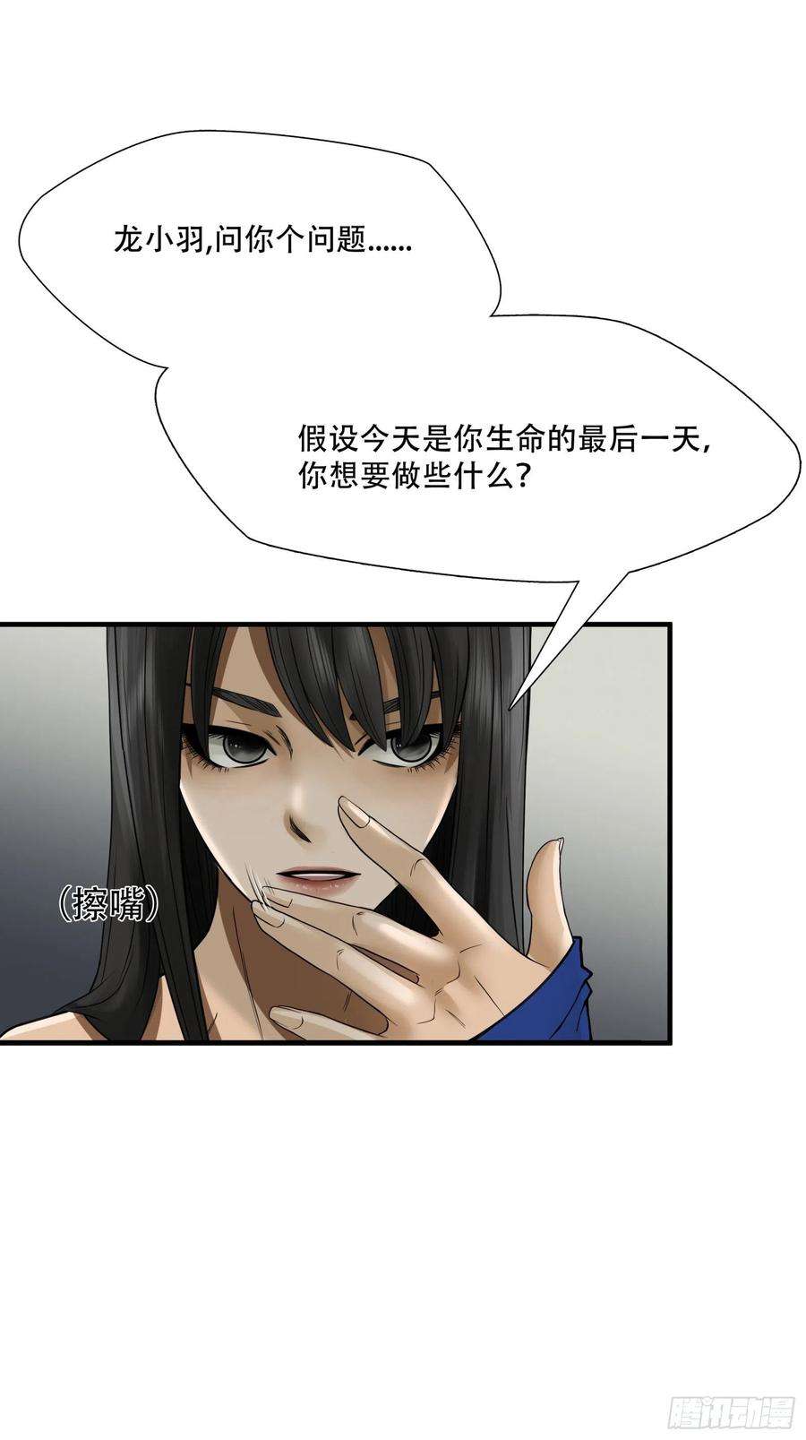 绝境生还小说漫画,第二十话 33图