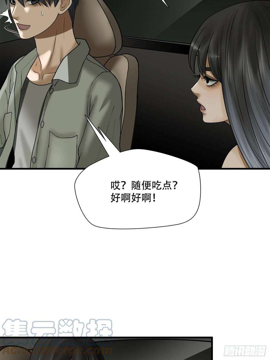 绝境生还小说漫画,第二十话 22图