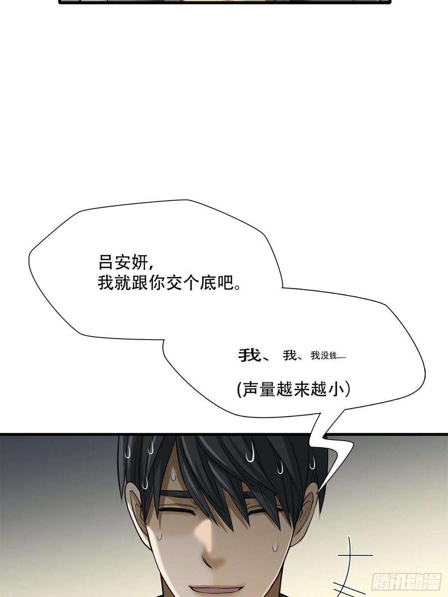 绝境生还小说漫画,第二十话 30图