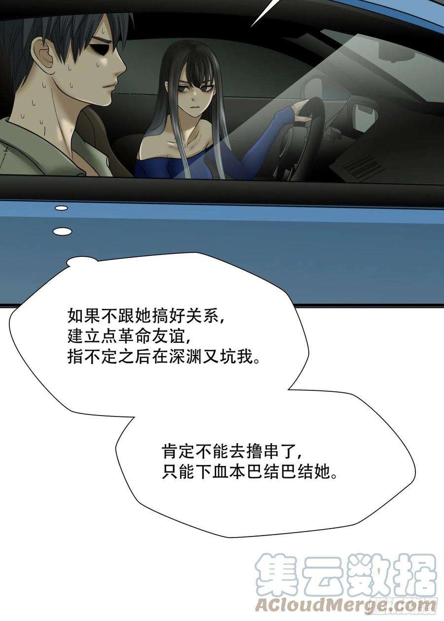 绝境生还小说漫画,第二十话 19图