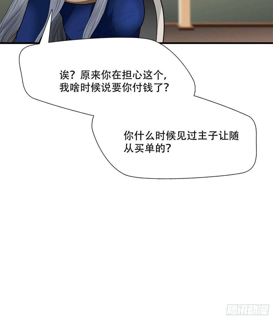 绝境生还小说漫画,第二十话 32图