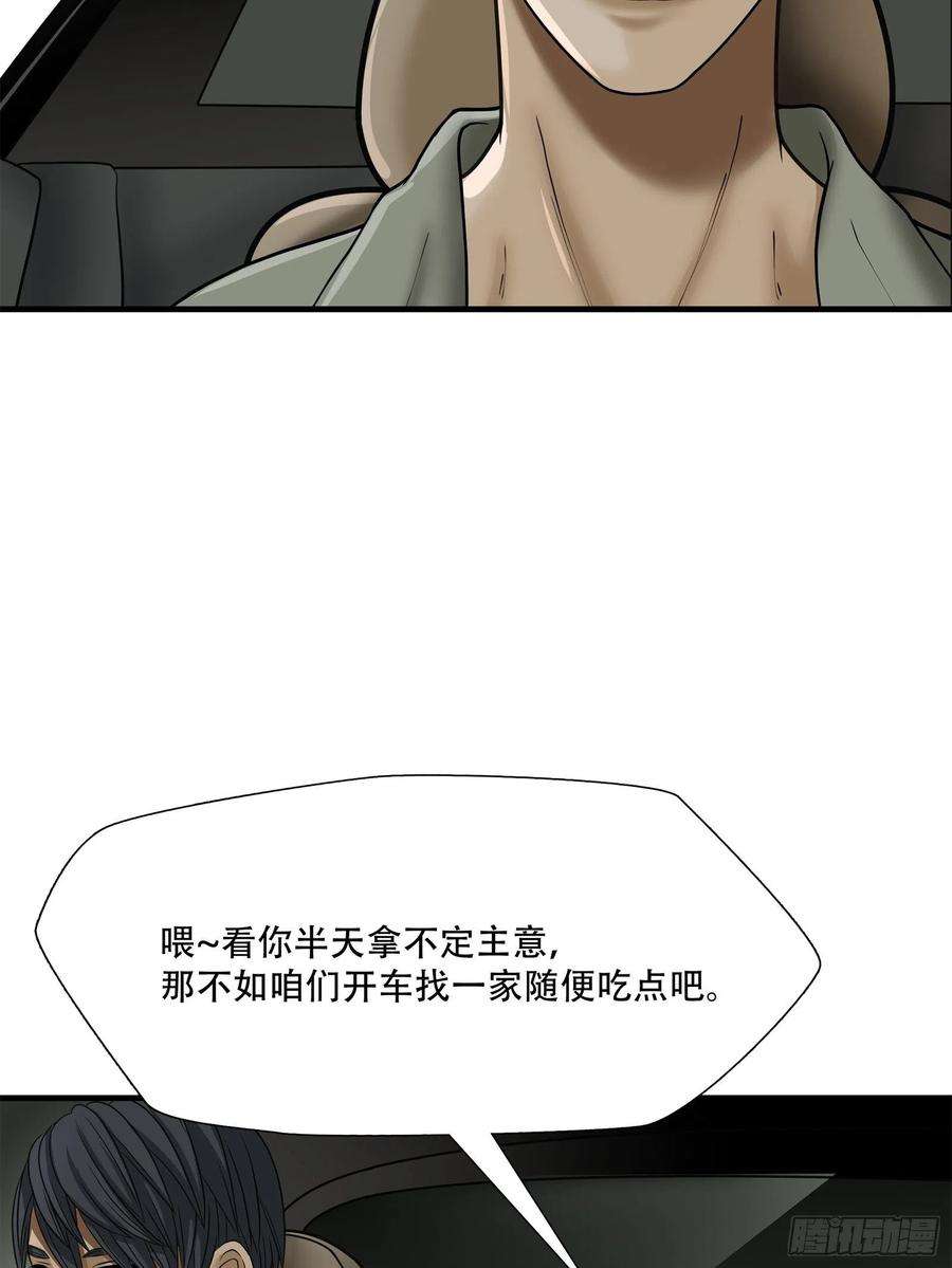 绝境生还小说漫画,第二十话 21图