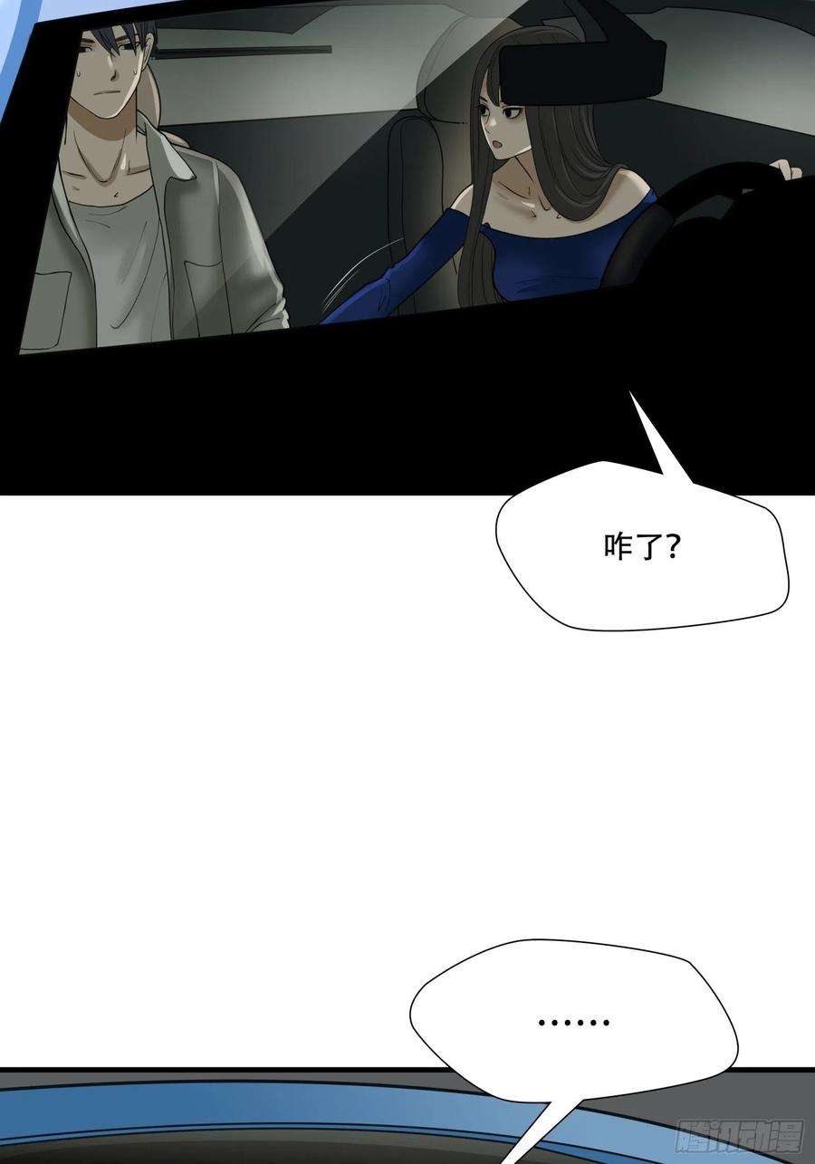 绝境生还小说漫画,第二十话 18图