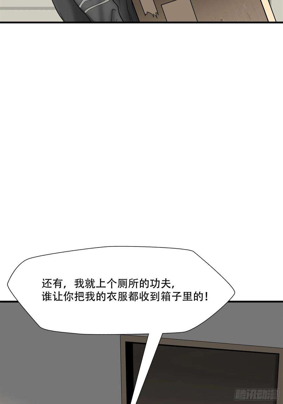 绝境生还小说漫画,第二十话 3图