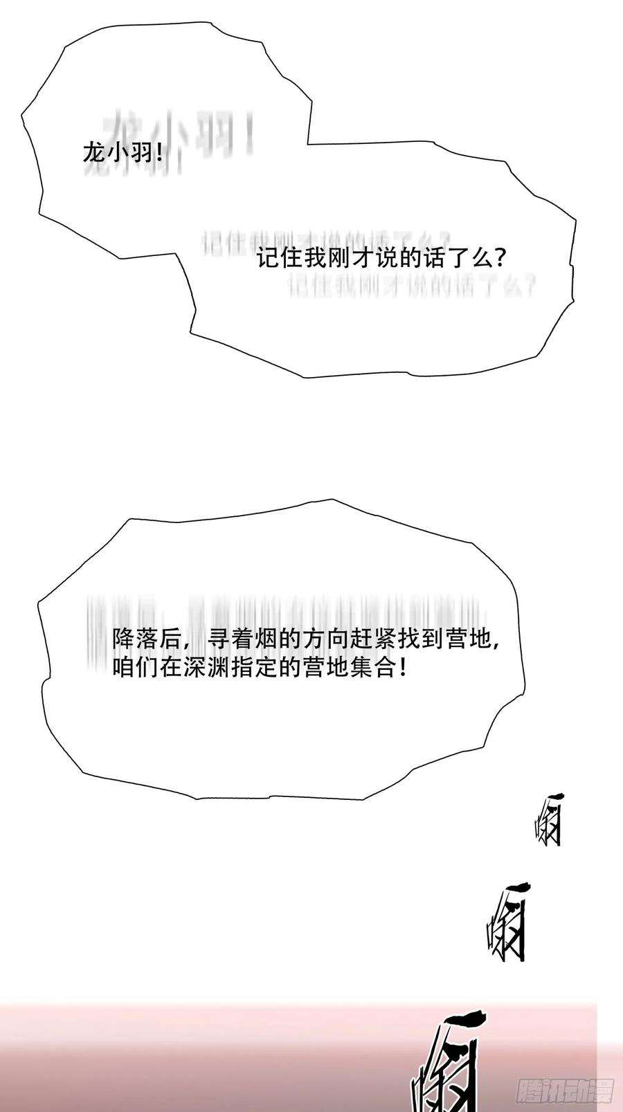 绝境生还小说漫画,第二十一话 2图