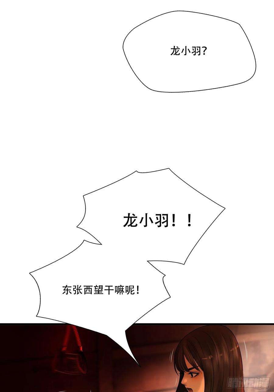 绝境生还小说漫画,第二十一话 11图