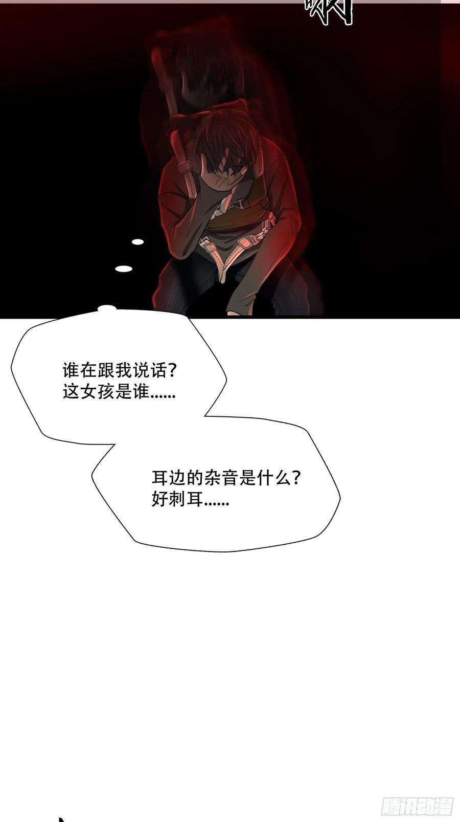 绝境生还小说漫画,第二十一话 3图