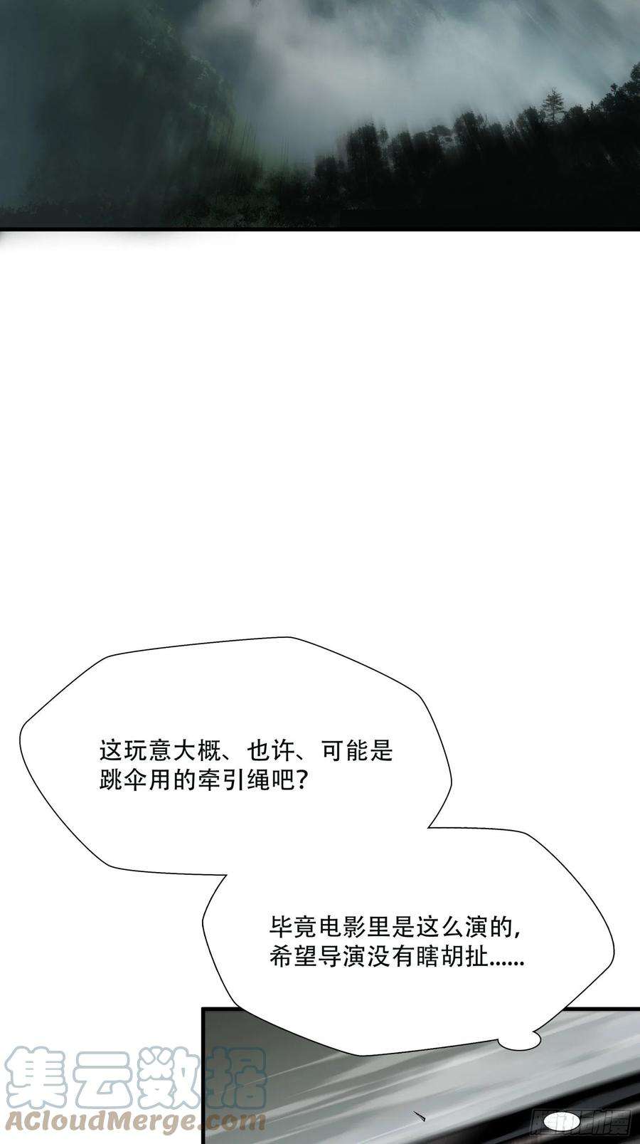 绝境生还小说漫画,第二十一话 31图