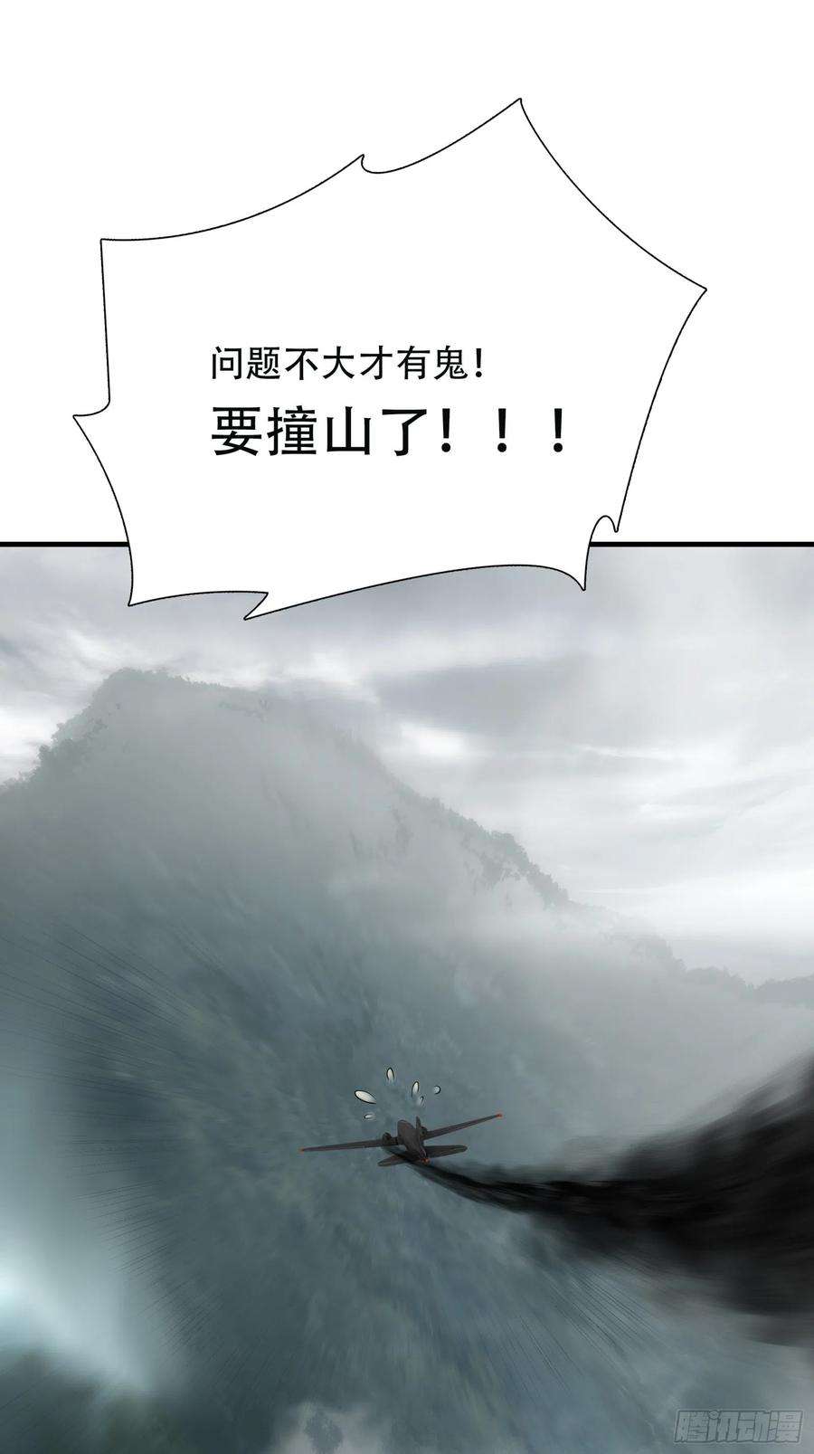 绝境生还小说漫画,第二十一话 30图