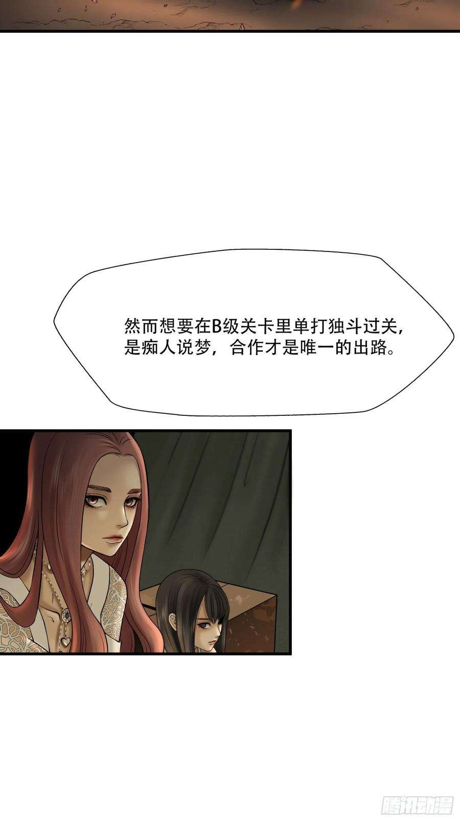 绝境生还小说名漫画,第二十三话 16图