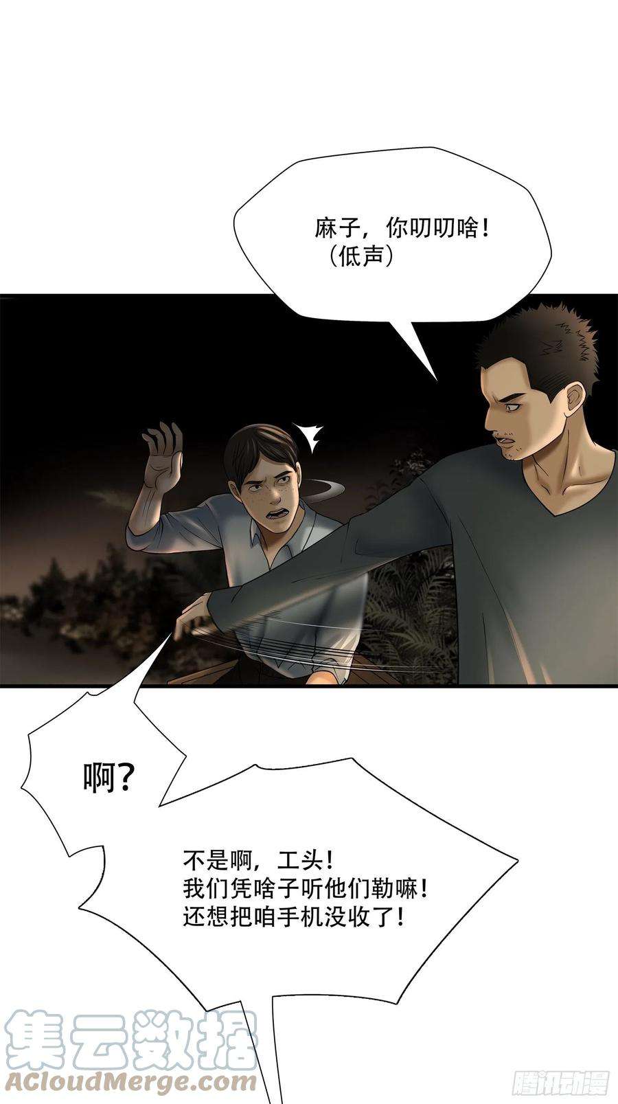 绝境生还小说名漫画,第二十三话 27图