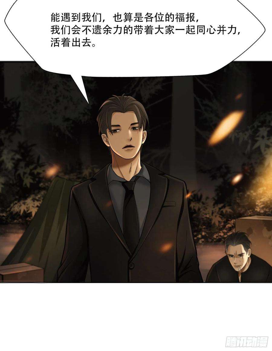 绝境生还小说名漫画,第二十三话 18图